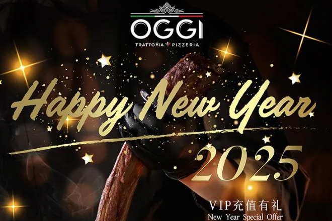 “意”起跨年，味享新篇|2025新年快乐